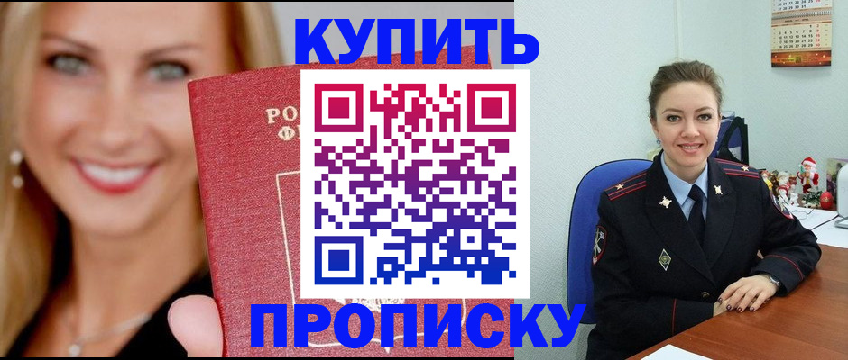 прописка 2025 в Нариманове