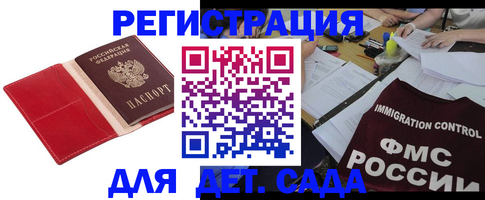 купить прописку в Нариманове